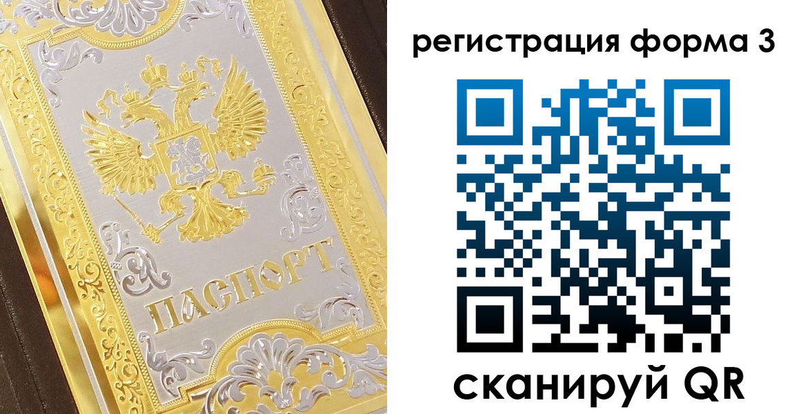 прописка для работы в Берёзовском