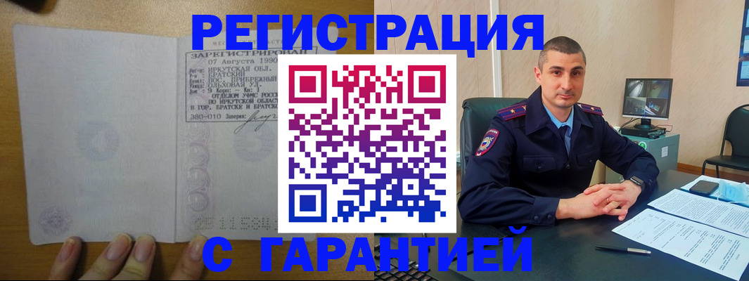 прописка штамп в Берёзовском