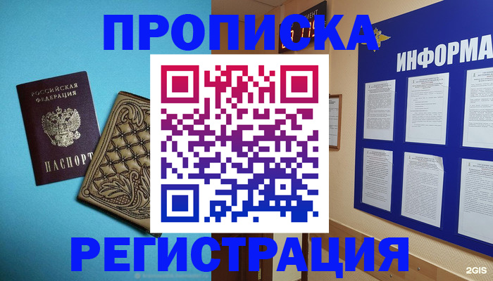 прописка законно в Берёзовском