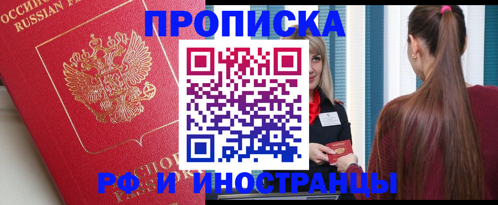прописка в квартире в Берёзовском